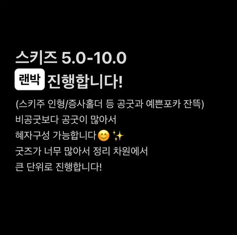 Stray Kids official and unofficial goods lucky box sale!