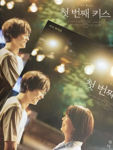 "First Kiss" poster, original tickets, postcards, files, etc.