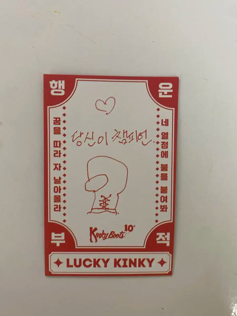 Musical Kinky Boots 10th Anniversary Goods Kim Ho Young Ko Chang Seok Lucky Charm Photocard