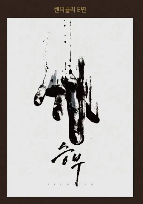 "The Match" Lenticular Poster