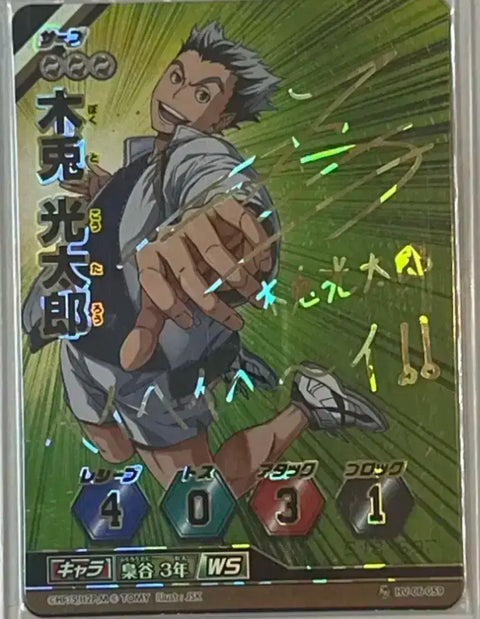 Haikyuu Fukurodani Bokuto Signed Card Babo Card