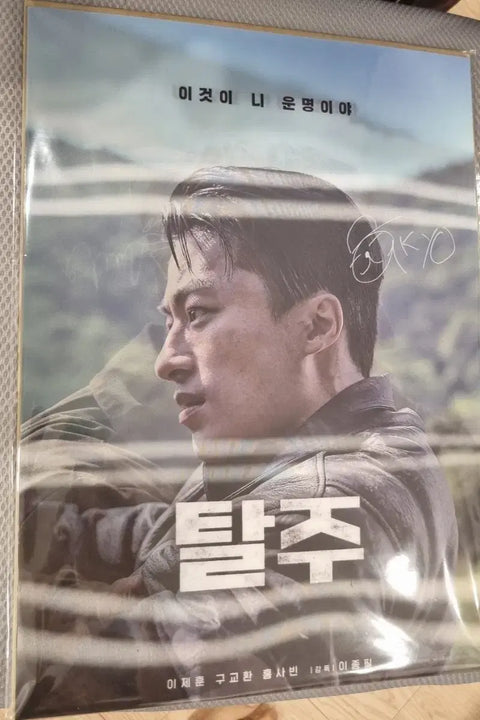Deserter Koo Kyo-hwan Lee Je-hoon Lenticular Signed Poster A3