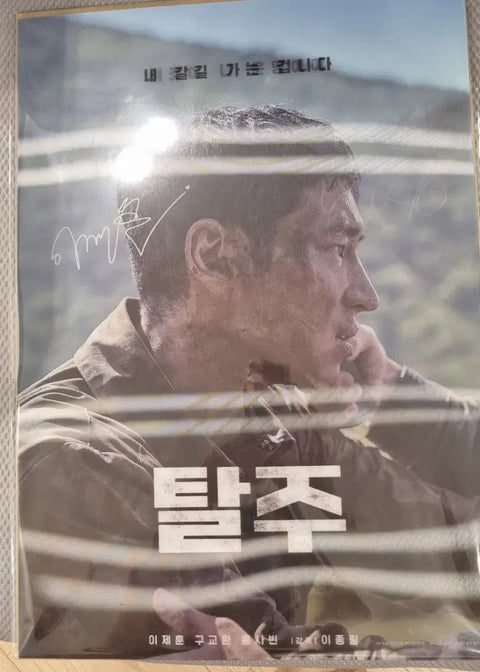 Deserter Koo Kyo-hwan Lee Je-hoon Lenticular Signed Poster A3