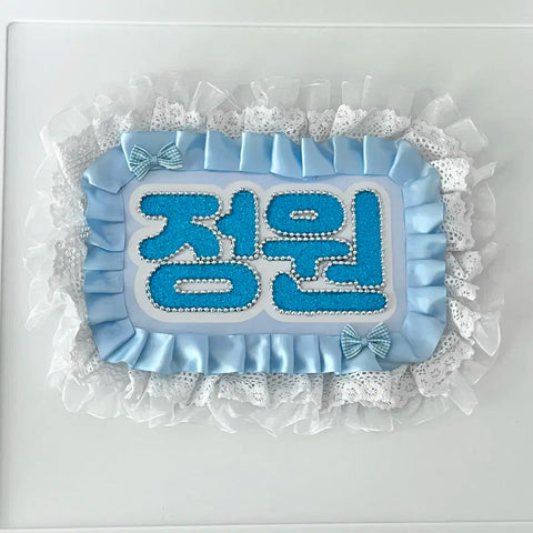 Bảng tên ENHYPEN Jungwon