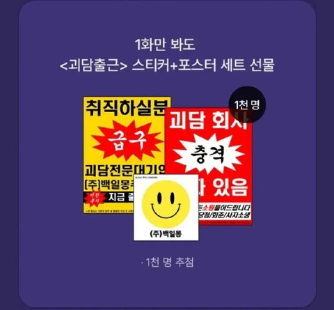 Looking to buy/ISO "Goedam Chulgeun" official goods poster/sticker.