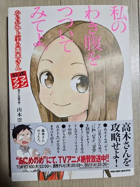 Teasing Master Takagi-san OVA DVD + Japanese Manga Volume 9 + Official Fanbook