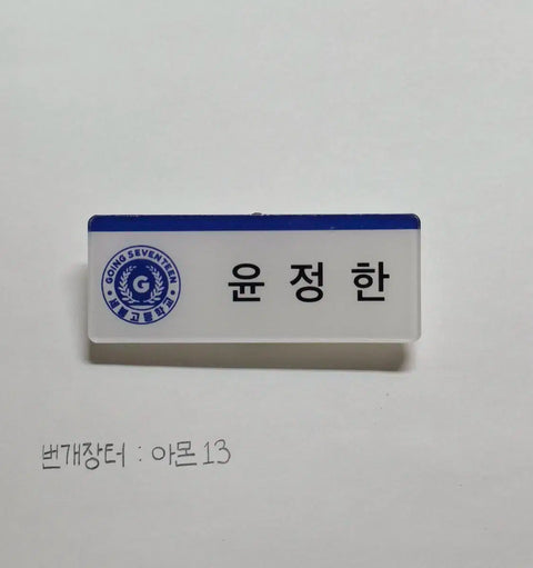 Seventeen Yoon Jeonghan Sebong High Name Tag