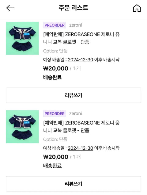 ZB1 Zeroni Kim Jiwoong Han Yujin Woongnini Yunini Costume School Uniform Doll Photocard Unopened