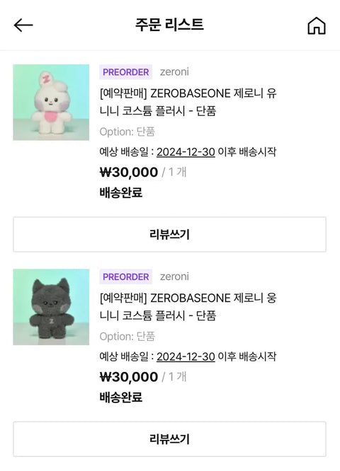 ZB1 Zeroni Kim Jiwoong Han Yujin Woongnini Yunini Costume School Uniform Doll Photocard Unopened