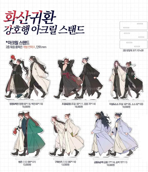 Seeking: Mount Hua Returns unofficial merchandise!