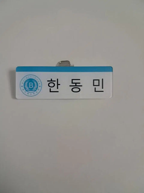 BOYNEXTDOOR name tag