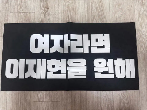 THE BOYZ Juyeon name board slogan uchiwa album transfer