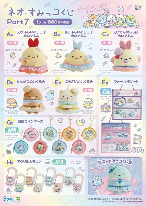 Ví đựng tiền xu tôm chiên Sumikko Gurashi Kuji G Prize