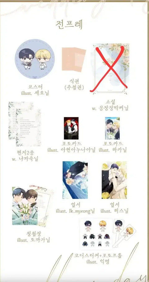 Selling Debuichuk (Debut or Die) Cheongwoo Moondae Wedding Freebie.