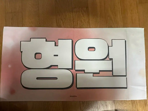 Khẩu hiệu của MONSTA X Hyungwon