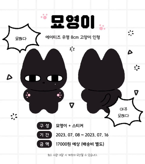 Ateez Wooyoung doll Myo-young unopened