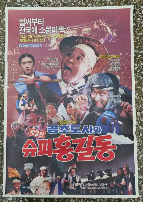 Poster gốc của Gong Cho Doctor và Super Hong Gil Dong
