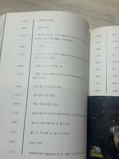 BTS unofficial logbook