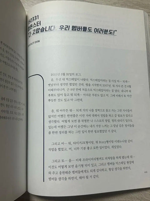 BTS unofficial logbook