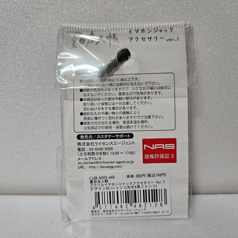 Unopened Natsume's Book of Friends Nyanko-sensei Acrylic Keychain Keyholder Official Goods