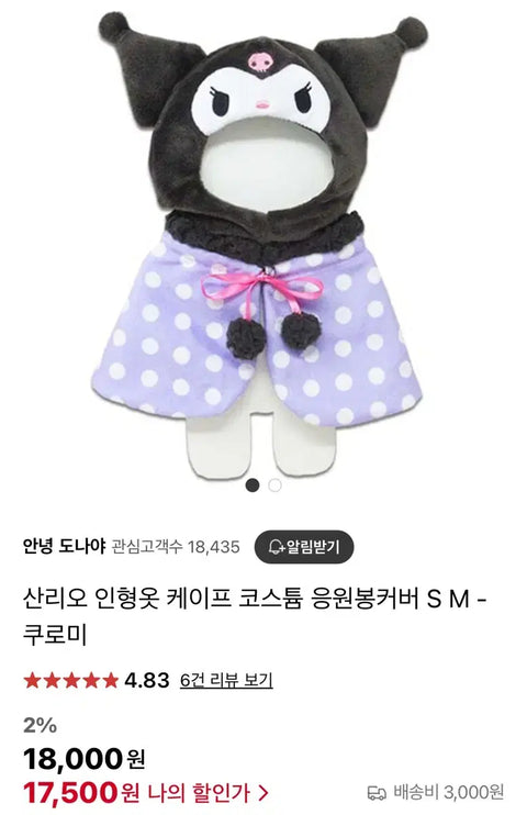 Same-day Delivery! Authentic Sanrio Doll Clothes Cape Light Stick Cover Kuromi Wish Doll Outfit