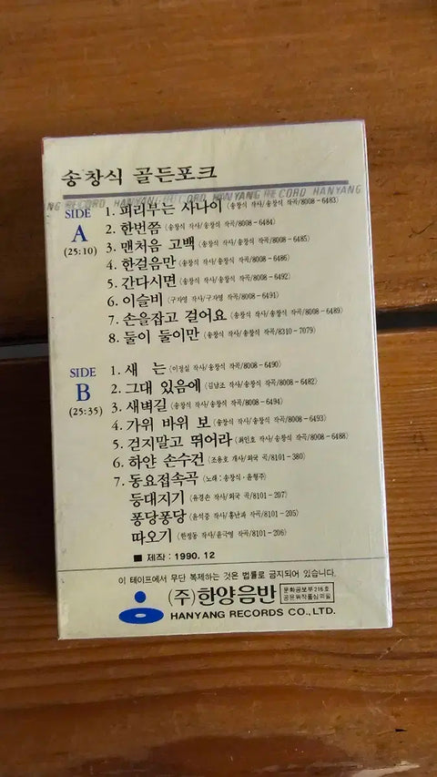 Băng cassette chưa mở Golden Folk của Song Chang-sik