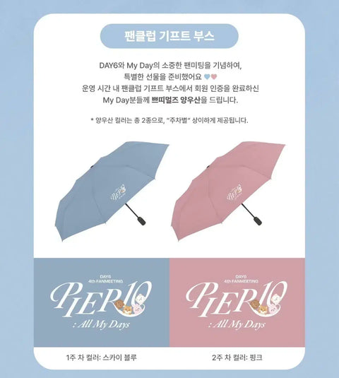 DAY6 fan meeting Yangwoo umbrella blue transfer