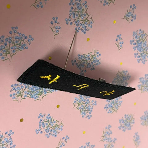 NCT Wish Sakuya Embroidered Name Tag Transfer