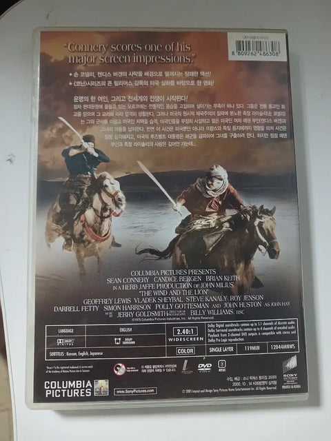 The Wind and the Lion DVD