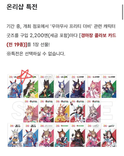 Thẻ thưởng chính thức của Uma Musume Mr. CB
