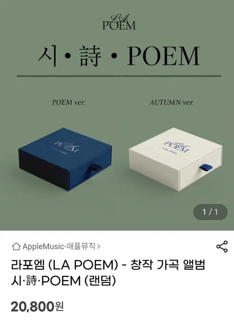 Unopened - La Poem Original Art Song Album 'Si'. POEM