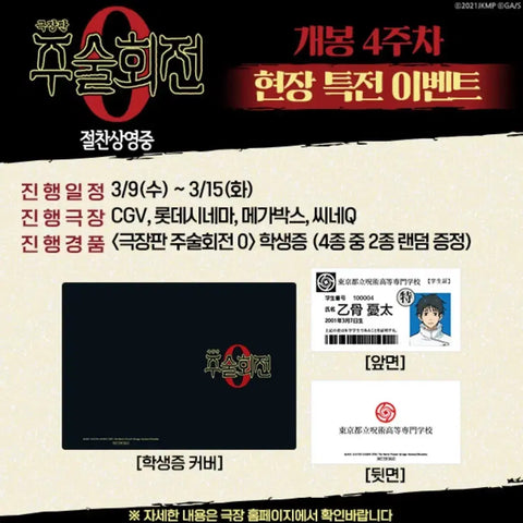 Jujutsu Kaisen 0 Movie Theater Exclusive Panda Student ID