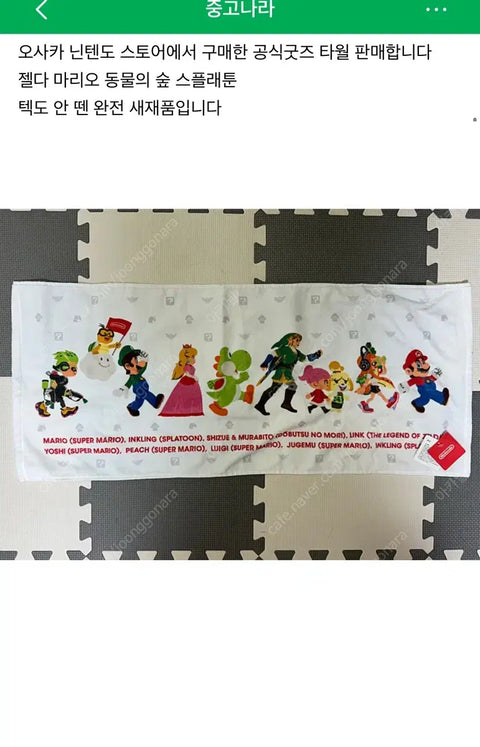 Bán khăn tắm của cửa hàng Nintendo Osaka