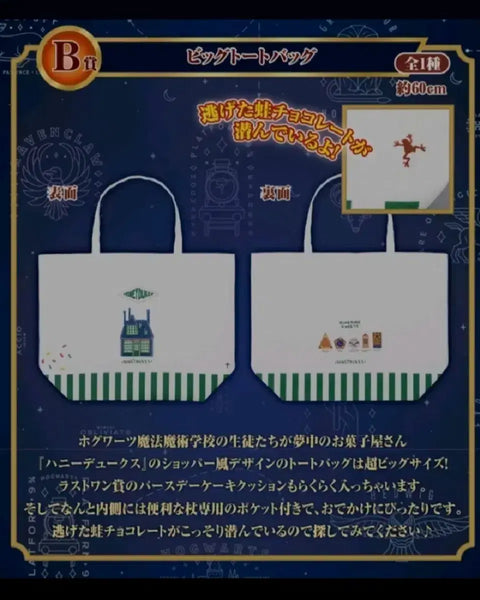 Harry Potter Ichiban Kuji Prize B Large Tote Bag