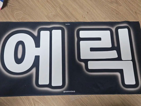 THE BOYZ Eric Son Young-jae Slogan Transfer