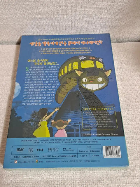 Animation My Neighbor Totoro - Unopened