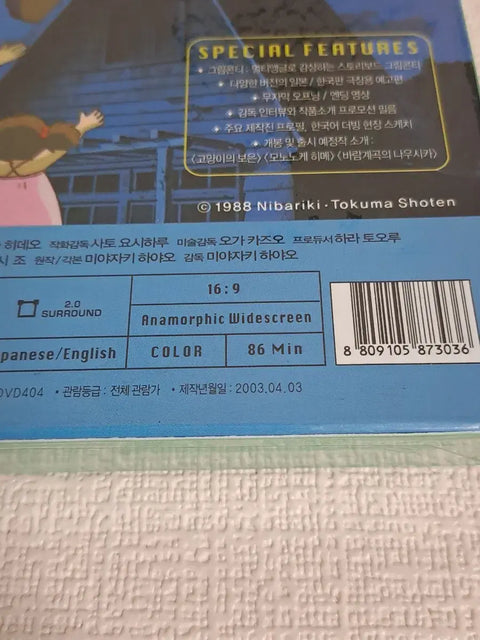 Animation My Neighbor Totoro - Unopened