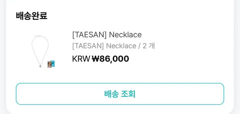 BONEDO 2nd Anniversary Necklace Taesan Unopened Original Price Transfer