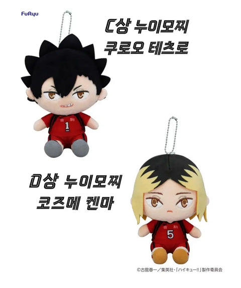 Haikyu!! Ichiban Kuji Nuimoshi Mascot Kuroo Tetsuro