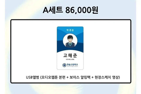 Homeless Audio Webtoon Funding USB Goods Sale