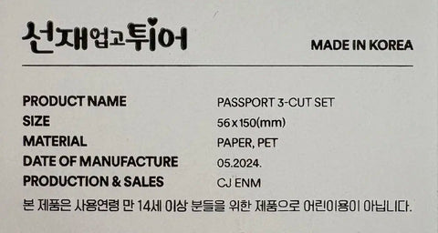 "Carry Sun-jae and Run" Sun-up-twi (shortened title) Sol-sun (Im Sol & Ryu Sun-jae) passport three-cut photo set sale Byeon Woo-seok Kim Hye-yoon Im Sol Sun-jae