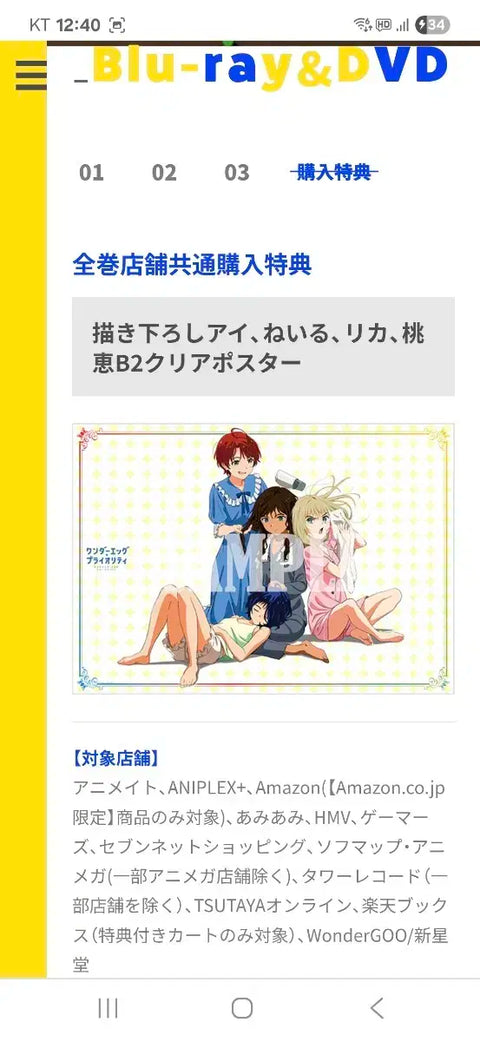 Selling Wonder Egg Priority DVD and Blu-ray bonus poster!