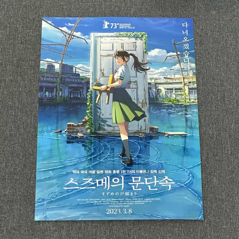 Suzume's Locking-Up/Closing-Doors Pamphlet