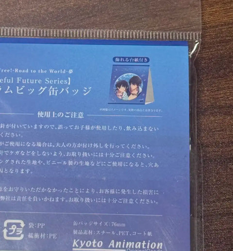 Free! Hologram Badge Nanase Haruka for sale