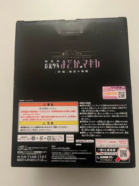 Ichiban Kuji C Prize Puella Magi Madoka Magica Homura Black Dress Figure