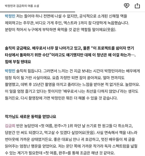 Transfer of Elle featuring actor Park Jung-min and novelist Kim Keum-hee in a photoshoot and interview.