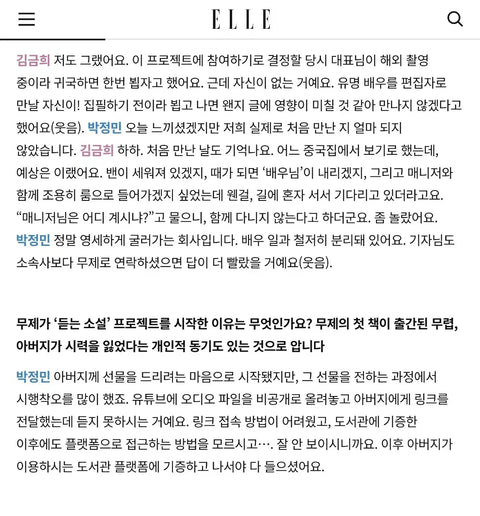 Transfer of Elle featuring actor Park Jung-min and novelist Kim Keum-hee in a photoshoot and interview.