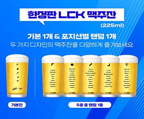 LCK x Cass Glass Set of 2