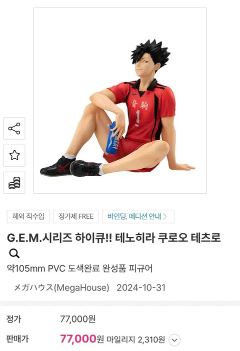 Haikyu Kuroo Tetsuro Tenohira GEM