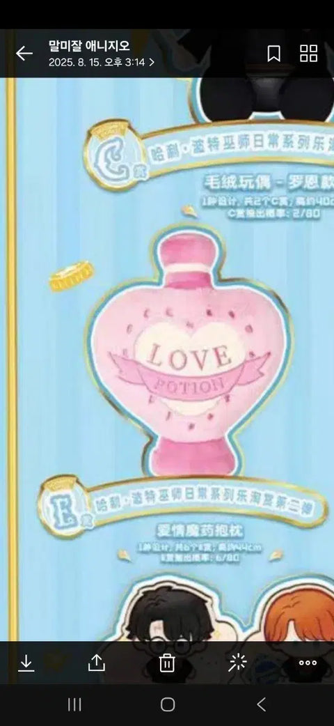Harry Potter Kuji E Prize Love Potion Cushion